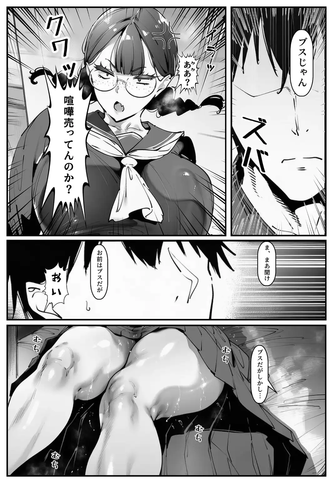 ブスなのにくっそエロい！！【白抜き修正版】-サンプル画像3