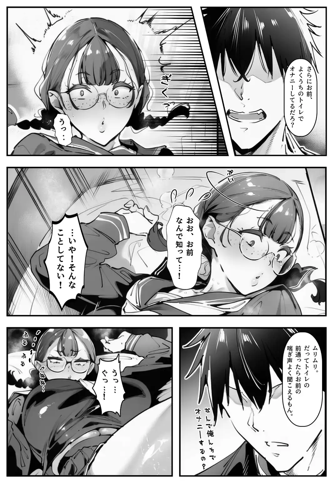 ブスなのにくっそエロい！！【白抜き修正版】-サンプル画像5