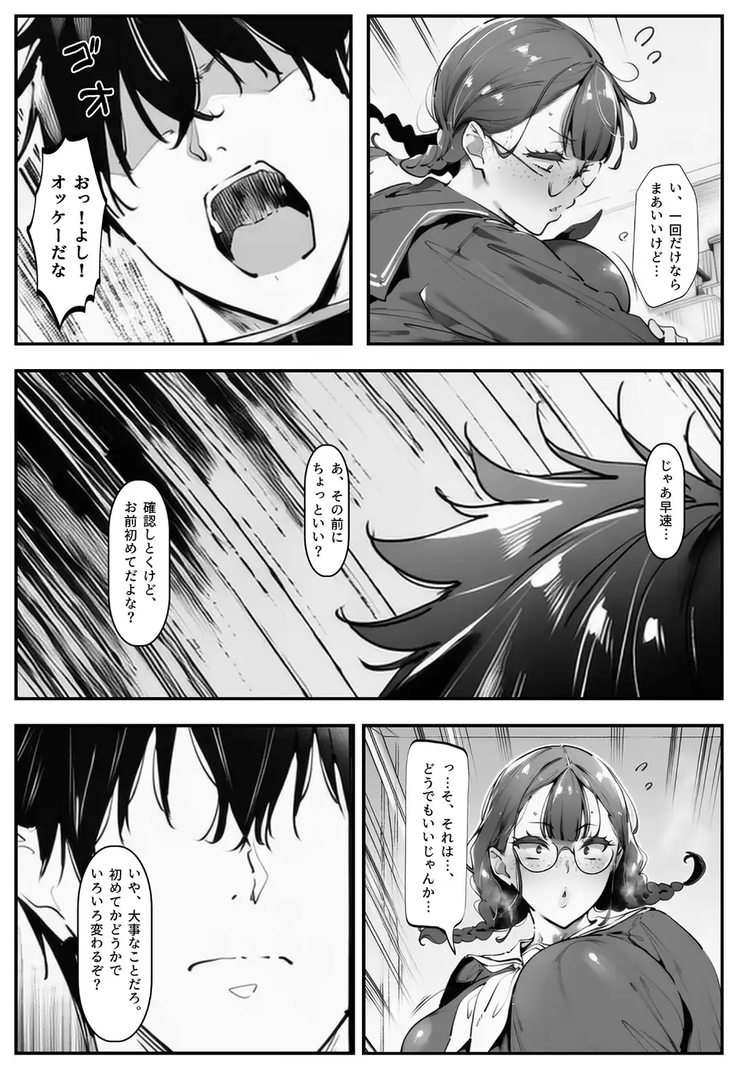 ブスなのにくっそエロい！！【白抜き修正版】-サンプル画像7