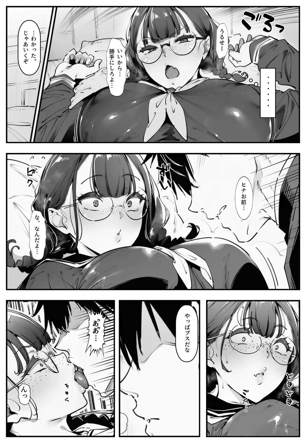 ブスなのにくっそエロい！！【白抜き修正版】-サンプル画像8