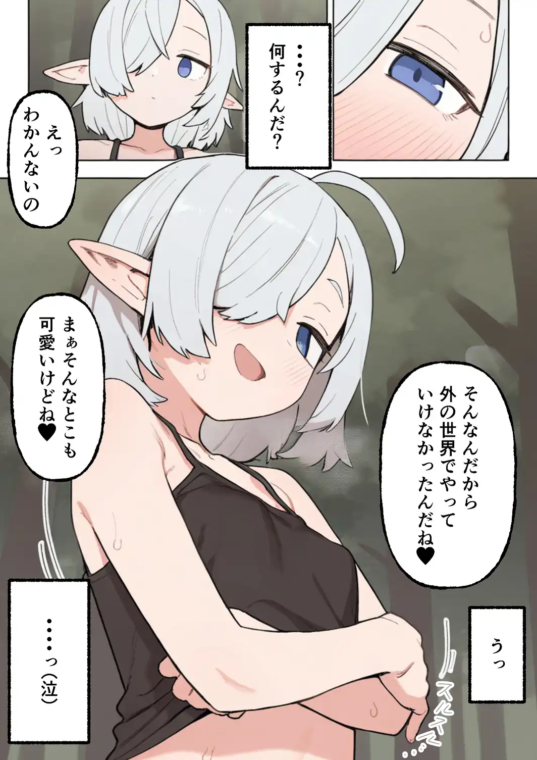 銀髪目隠れ〇乳エルフ？のペットになって子作り交尾する話【棒消し修正版】-サンプル画像14