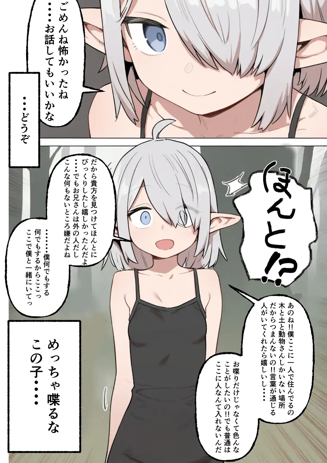 銀髪目隠れ〇乳エルフ？のペットになって子作り交尾する話【棒消し修正版】-サンプル画像5