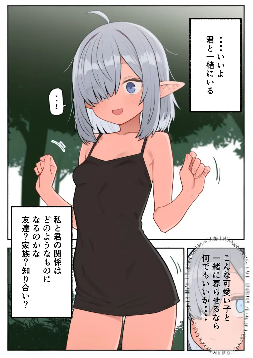 銀髪目隠れ〇乳エルフ？のペットになって子作り交尾する話【棒消し修正版】-サンプル画像6