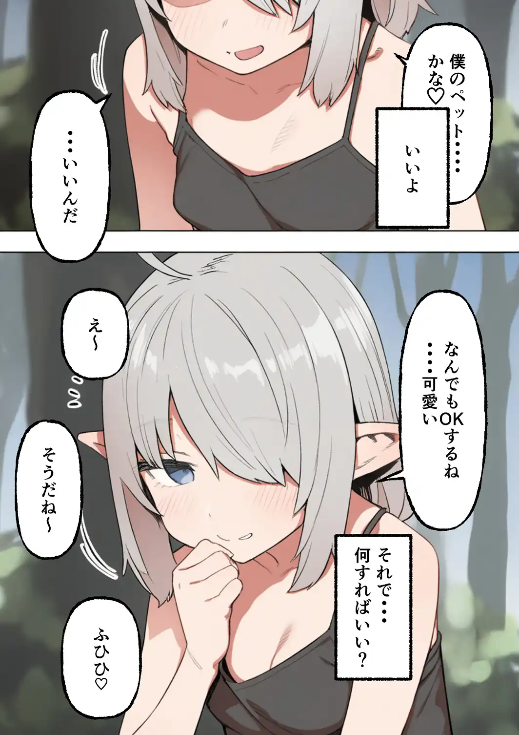 銀髪目隠れ〇乳エルフ？のペットになって子作り交尾する話【棒消し修正版】-サンプル画像7