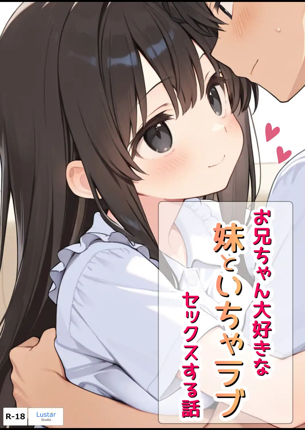 お兄ちゃん大好きな妹といちゃラブセックスする話【モザイク版】-サンプル画像1