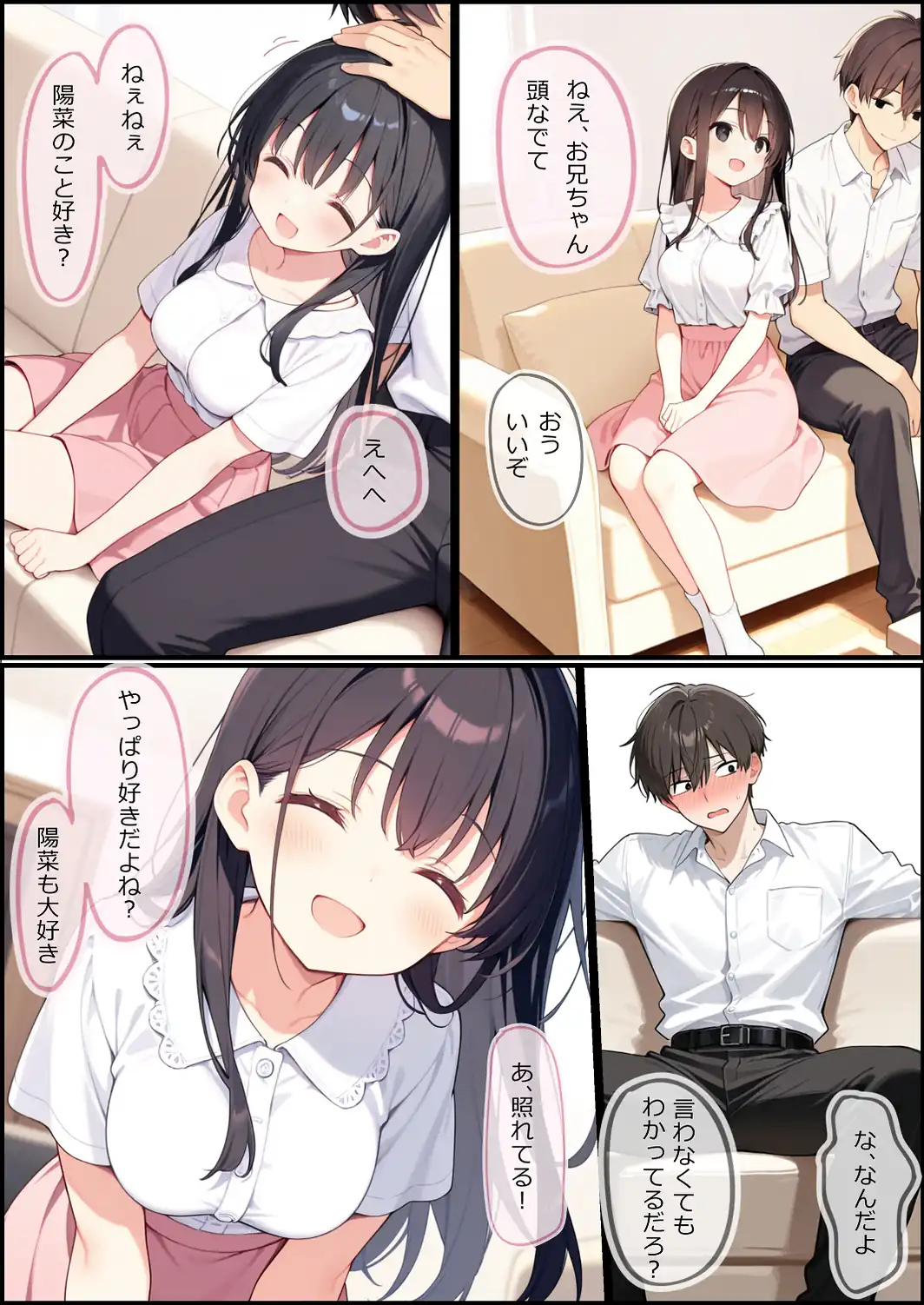 お兄ちゃん大好きな妹といちゃラブセックスする話【モザイク版】-サンプル画像10