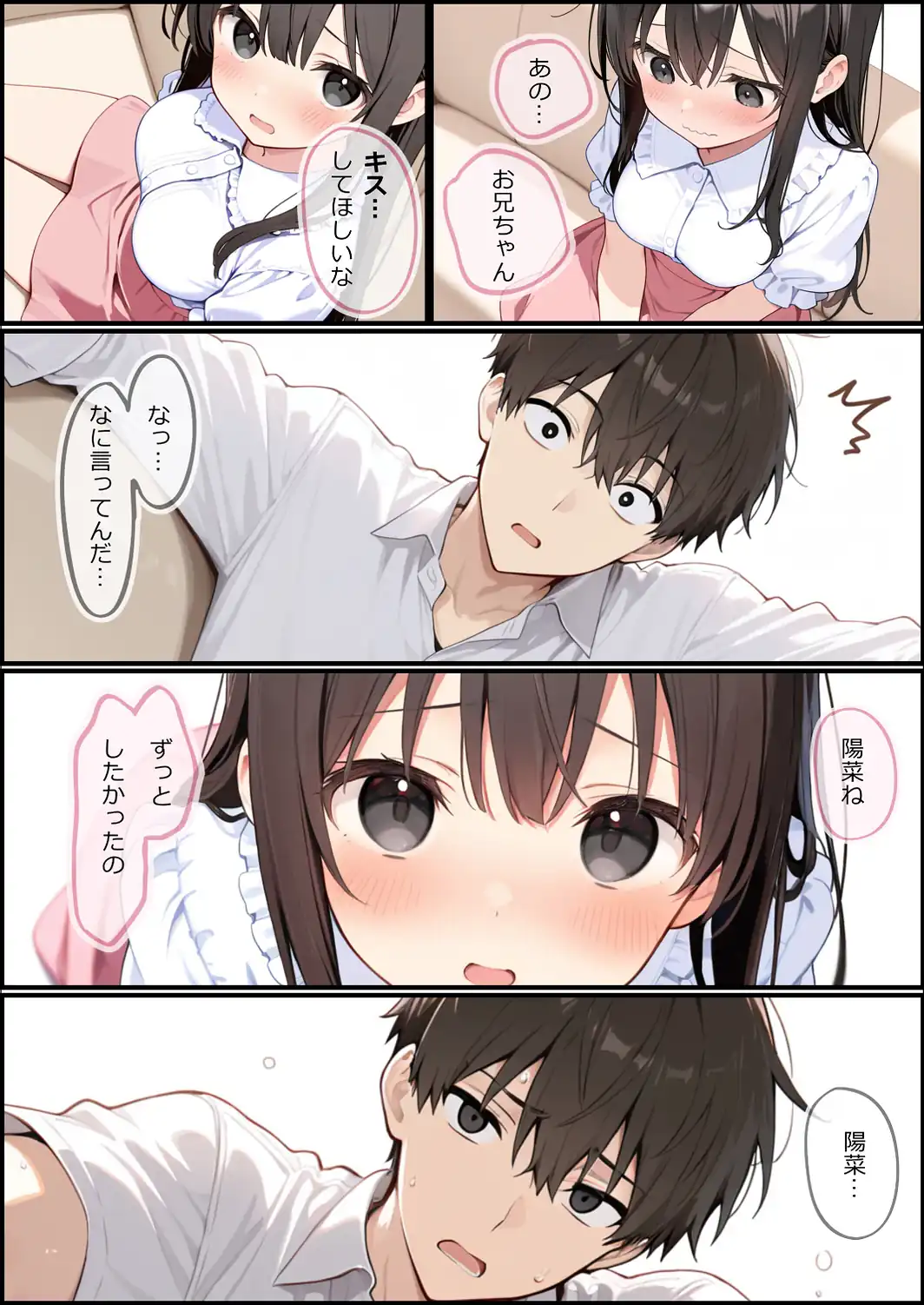 お兄ちゃん大好きな妹といちゃラブセックスする話【モザイク版】-サンプル画像12