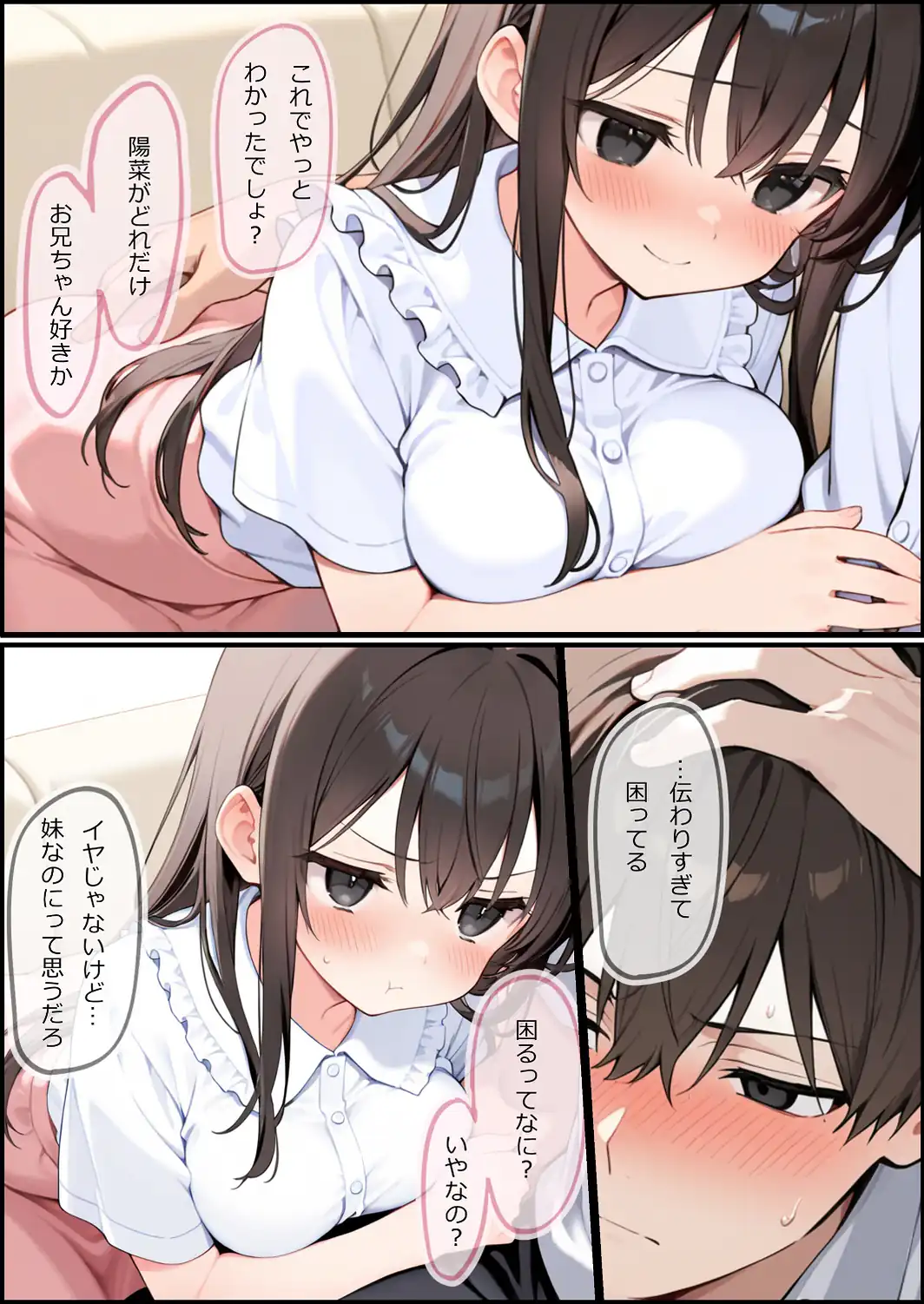 お兄ちゃん大好きな妹といちゃラブセックスする話【モザイク版】-サンプル画像15