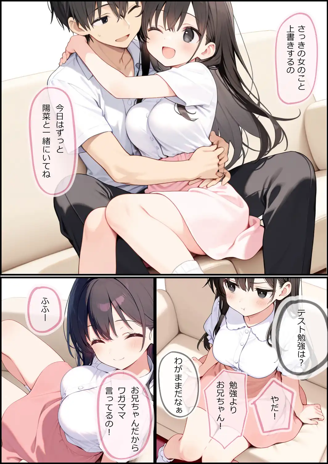 お兄ちゃん大好きな妹といちゃラブセックスする話【モザイク版】-サンプル画像9