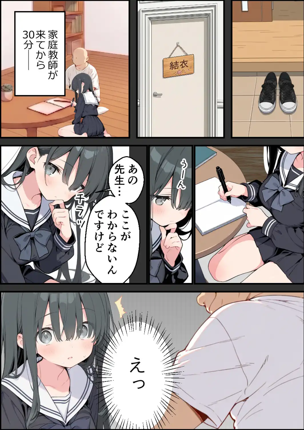 父親のいない地味な娘とオジサン家庭教師【モザイク版】-サンプル画像15