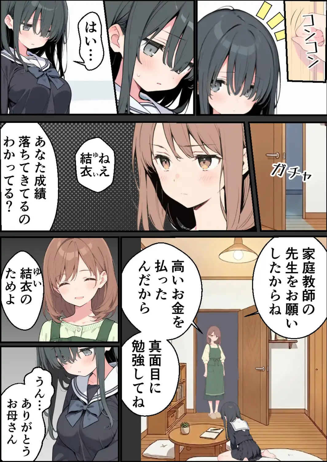 父親のいない地味な娘とオジサン家庭教師【モザイク版】-サンプル画像4