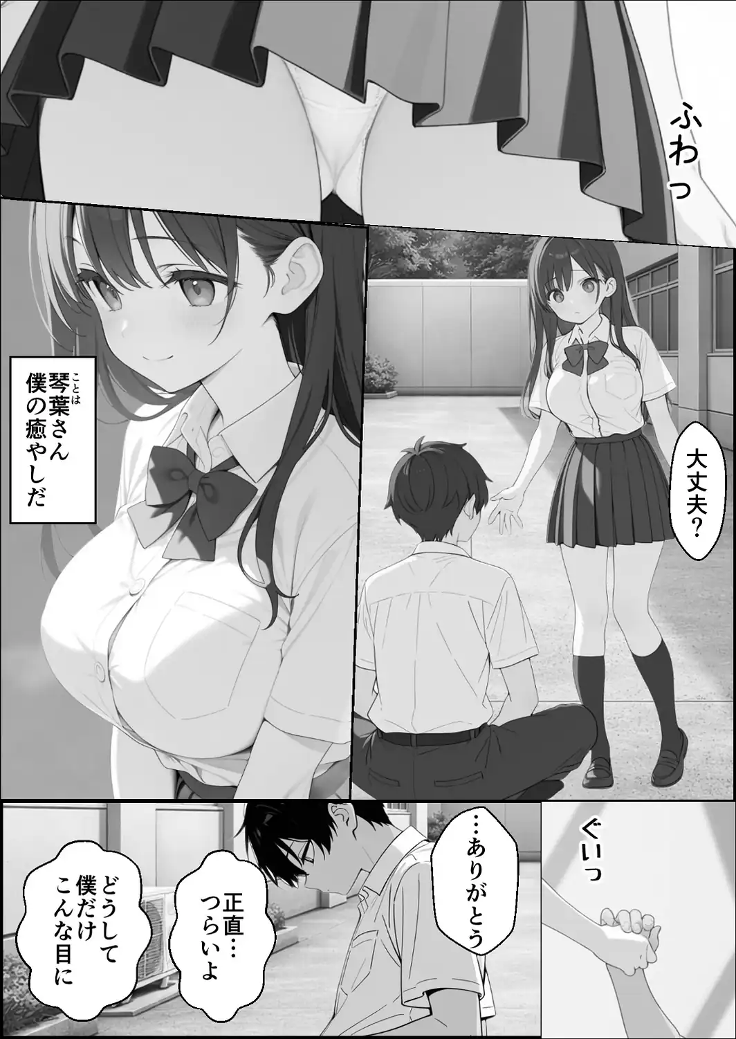 優等生にハメられたので復讐します。【モザイク版】-サンプル画像5