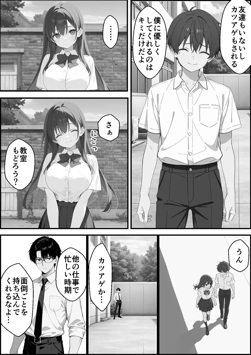 優等生にハメられたので復讐します。【モザイク版】-サンプル画像6