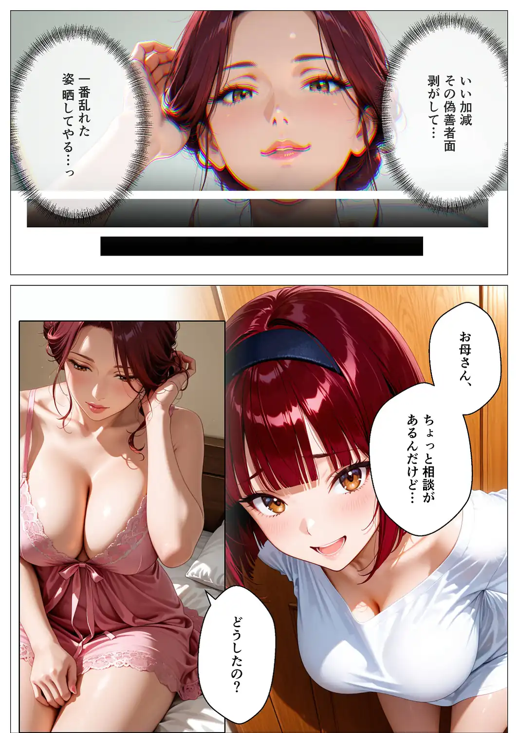 家族乗っ取り計画 〜厳格母を完全支配し家族を乗っ取ってみた〜【モザイク版】-サンプル画像6