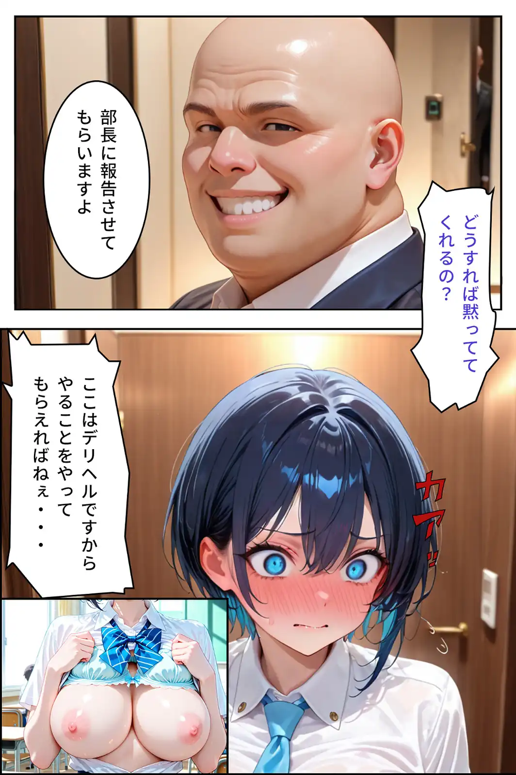 デリヘルを呼んだら性悪な上司が来た【モザイク版】-サンプル画像10