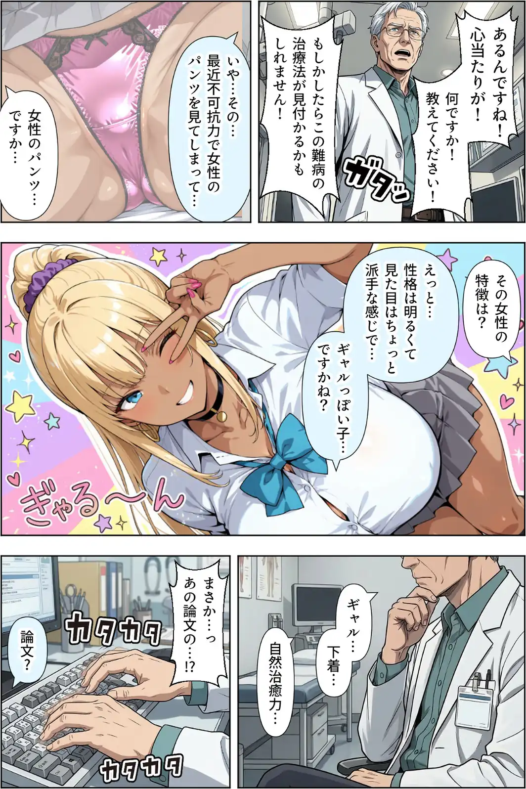 ギャルのパンツは万病に効くらしい【棒消し修正版】-サンプル画像14
