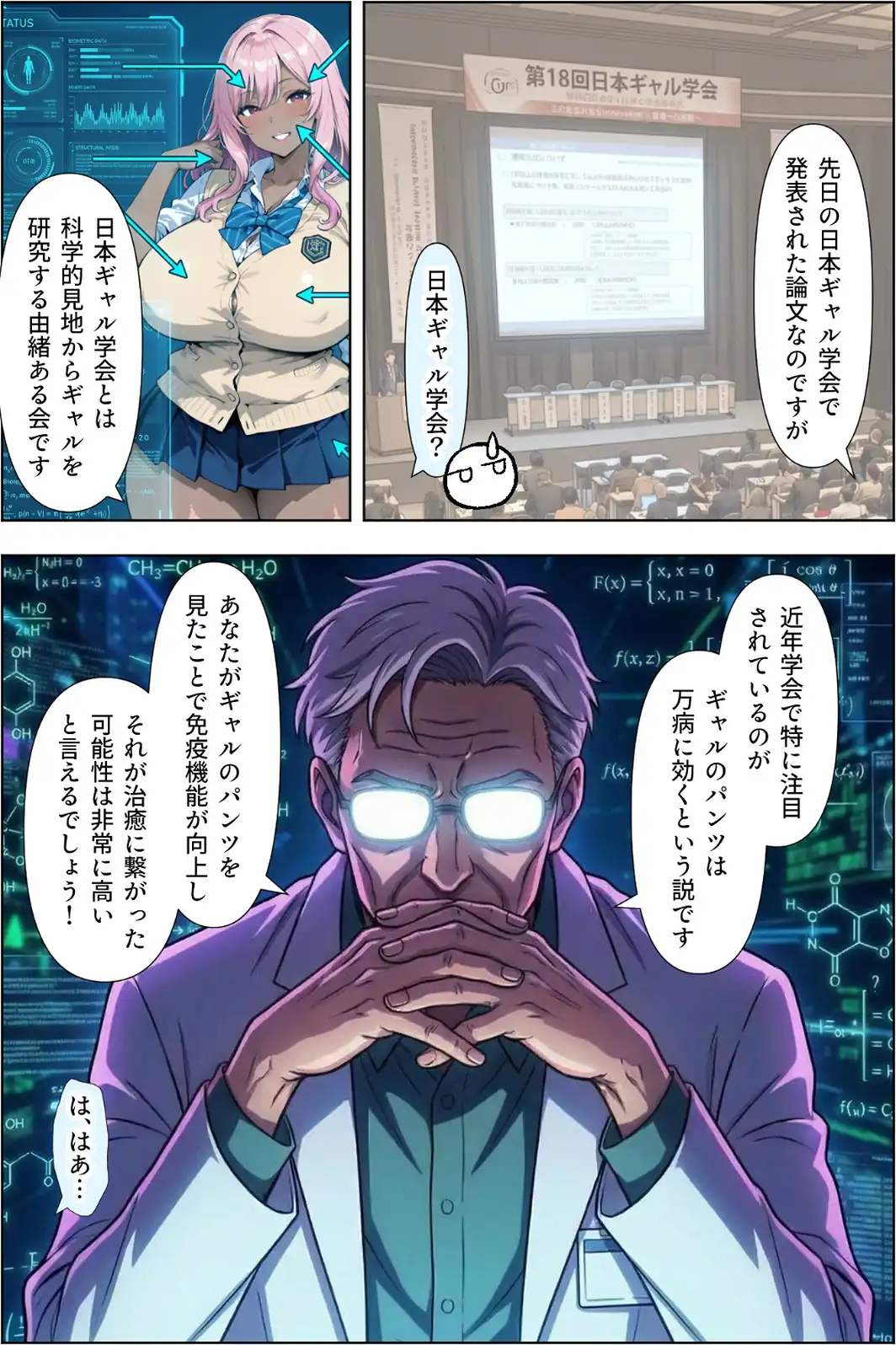ギャルのパンツは万病に効くらしい【棒消し修正版】-サンプル画像15