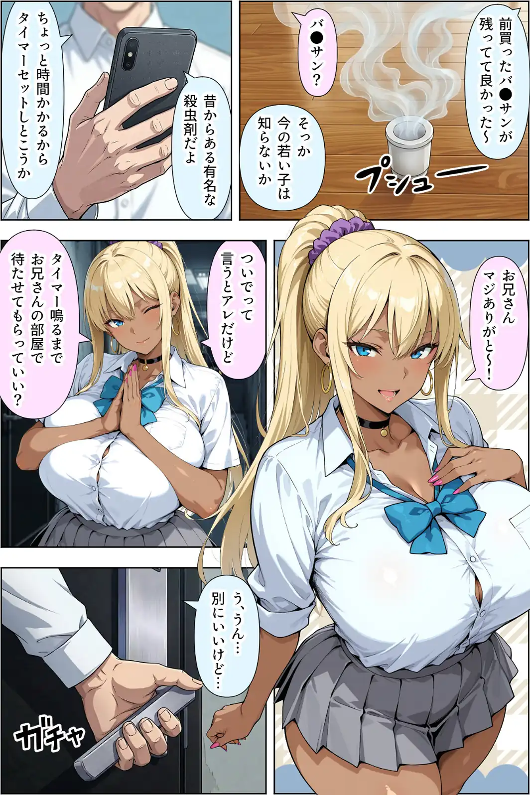 ギャルのパンツは万病に効くらしい【棒消し修正版】-サンプル画像5