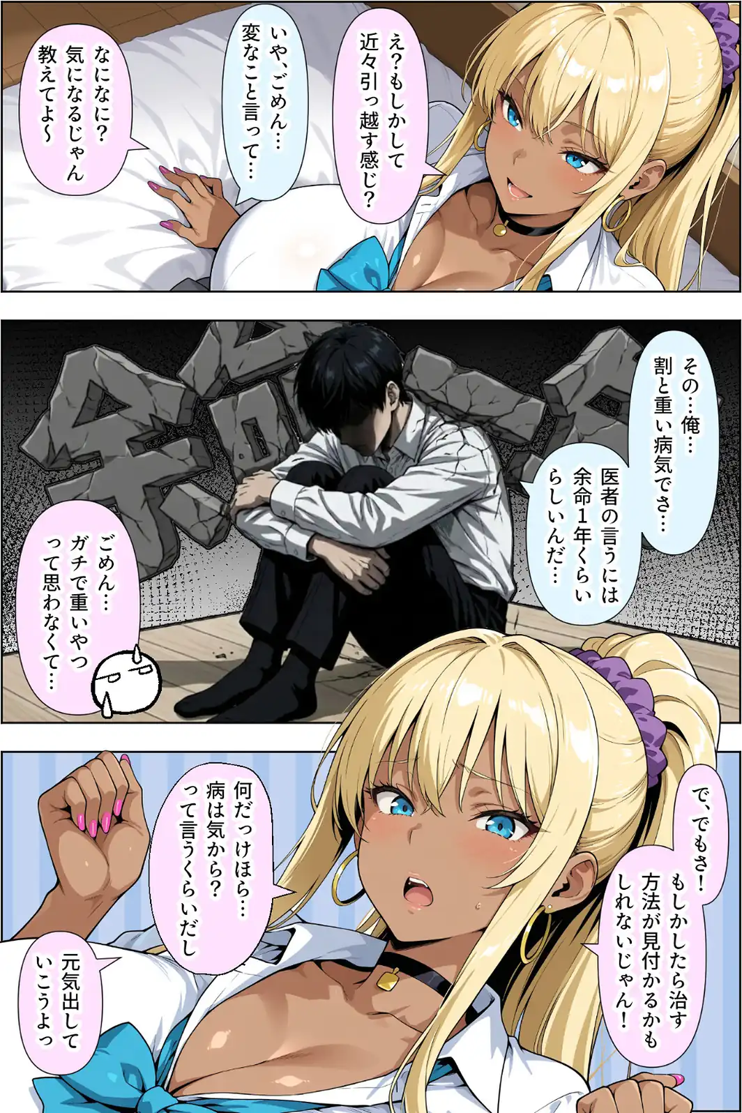 ギャルのパンツは万病に効くらしい【棒消し修正版】-サンプル画像7