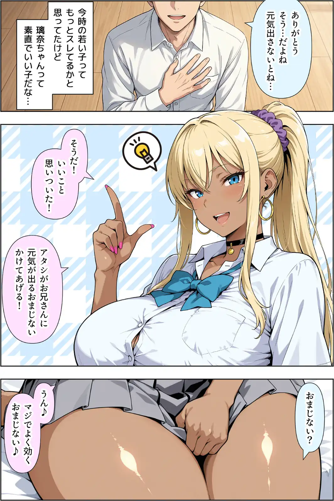 ギャルのパンツは万病に効くらしい【棒消し修正版】-サンプル画像8
