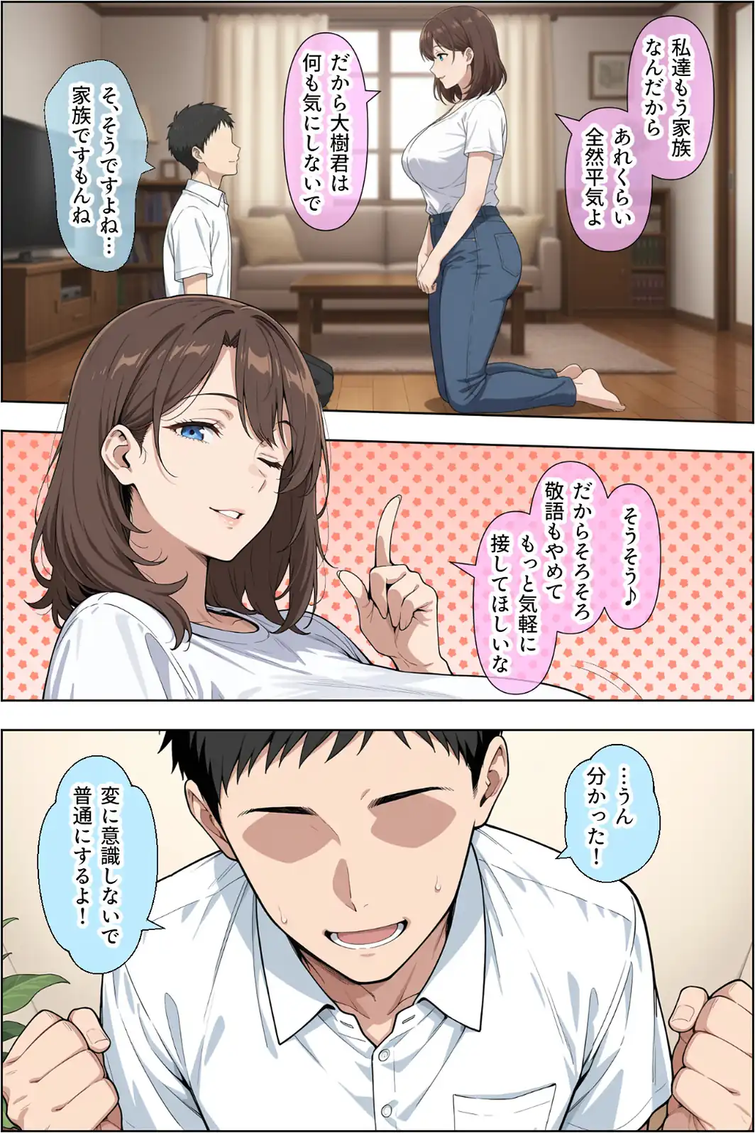 父親の再婚相手（38）の無自覚ドスケベボディで息子のチンイラが限界な件【棒消し修正版】-サンプル画像11