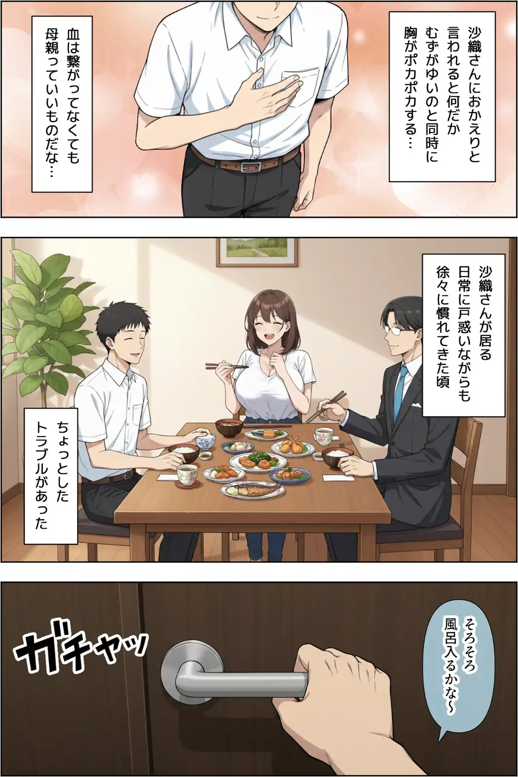 父親の再婚相手（38）の無自覚ドスケベボディで息子のチンイラが限界な件【棒消し修正版】-サンプル画像7