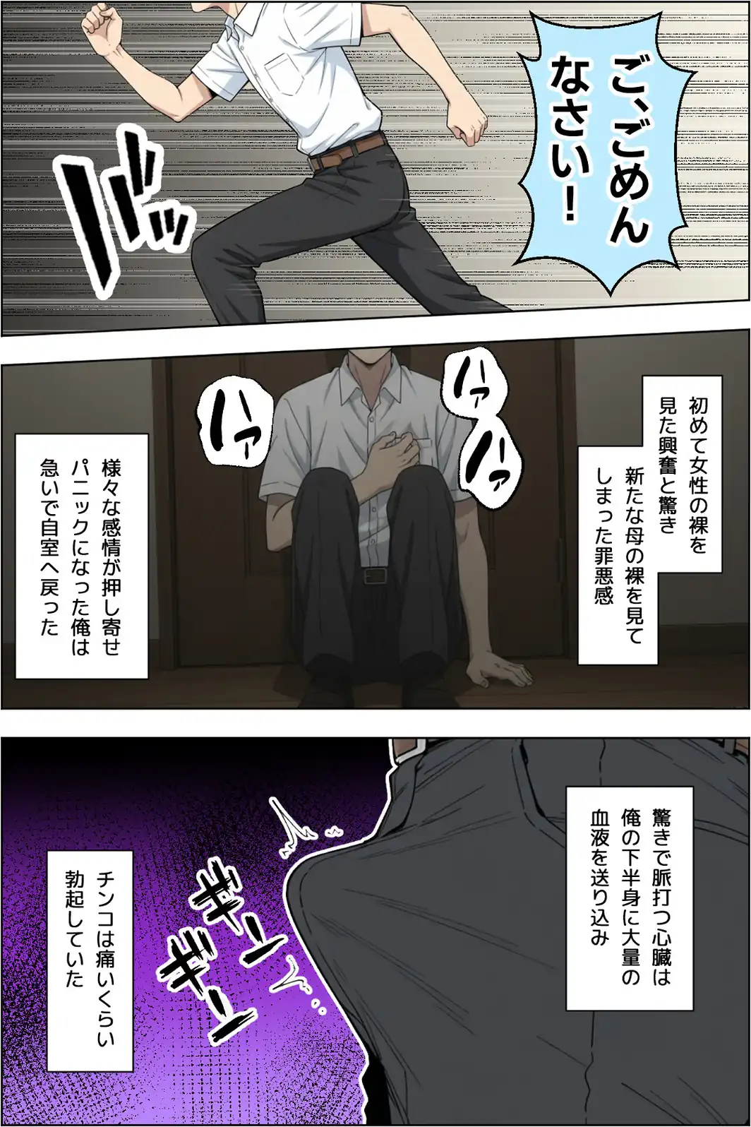 父親の再婚相手（38）の無自覚ドスケベボディで息子のチンイラが限界な件【棒消し修正版】-サンプル画像9