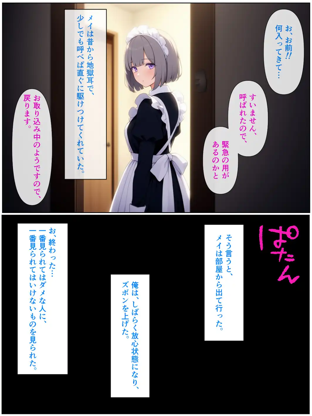 無表情ジト目メイドさんをはずかしめたい！！【モザイク版】-サンプル画像15
