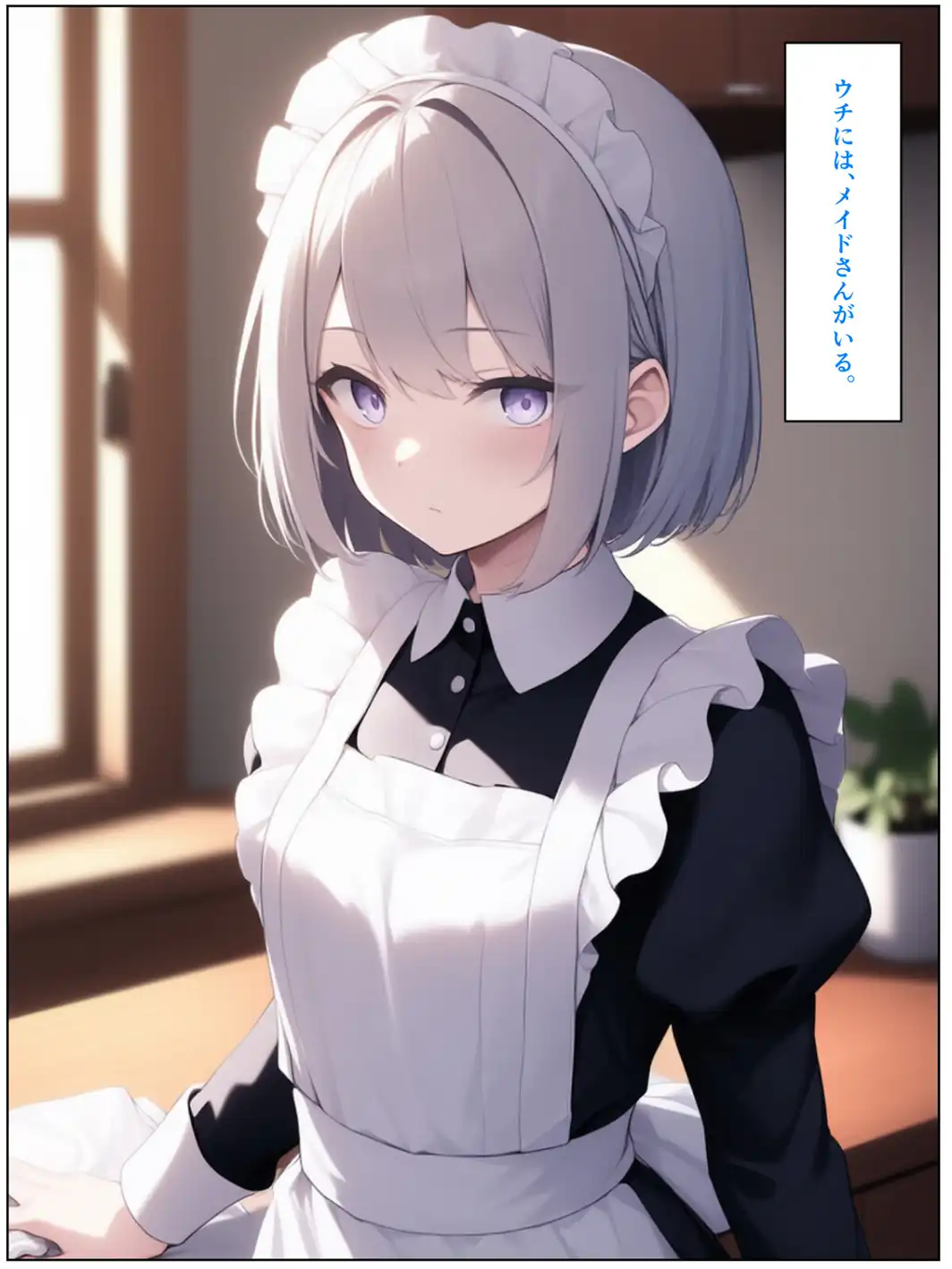 無表情ジト目メイドさんをはずかしめたい！！【モザイク版】-サンプル画像2