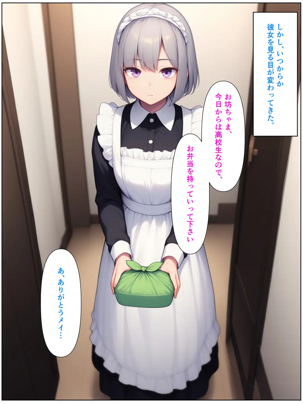 無表情ジト目メイドさんをはずかしめたい！！【モザイク版】-サンプル画像7