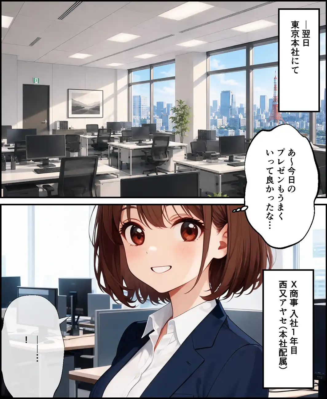 配属先は「奉仕部」でした 〜福利厚生で新入社員とH仕放題の会社〜【モザイク版】-サンプル画像15