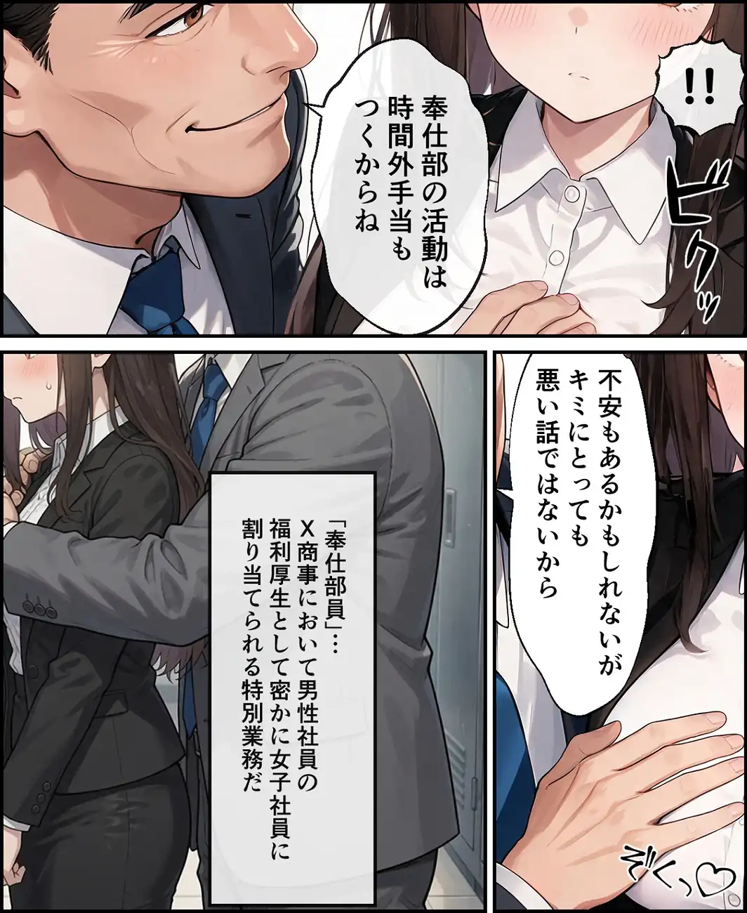 配属先は「奉仕部」でした 〜福利厚生で新入社員とH仕放題の会社〜【モザイク版】-サンプル画像3