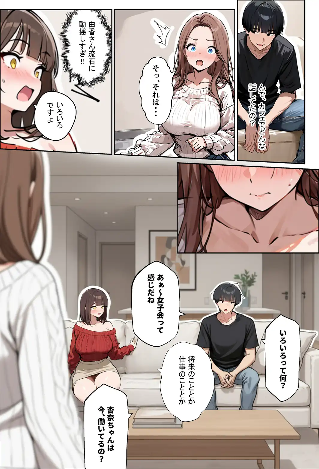 どうせ、チンポ交換SEXするのに2人の妻があーだのこーだの【棒消し修正版】-サンプル画像11