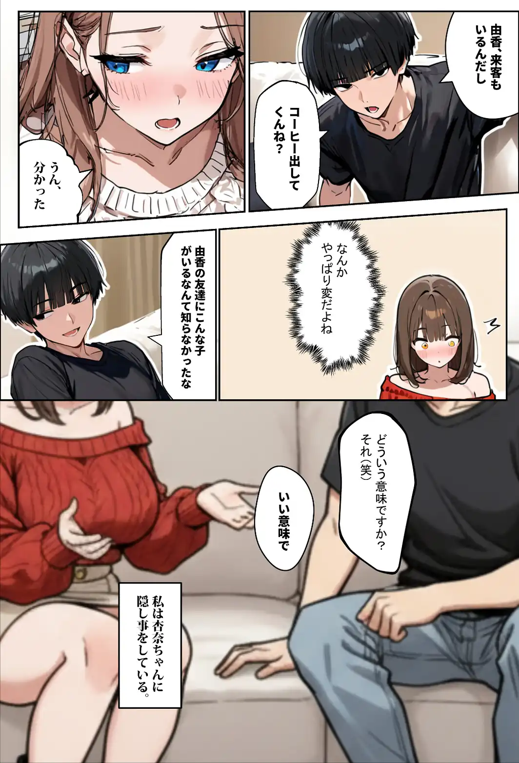どうせ、チンポ交換SEXするのに2人の妻があーだのこーだの【棒消し修正版】-サンプル画像12