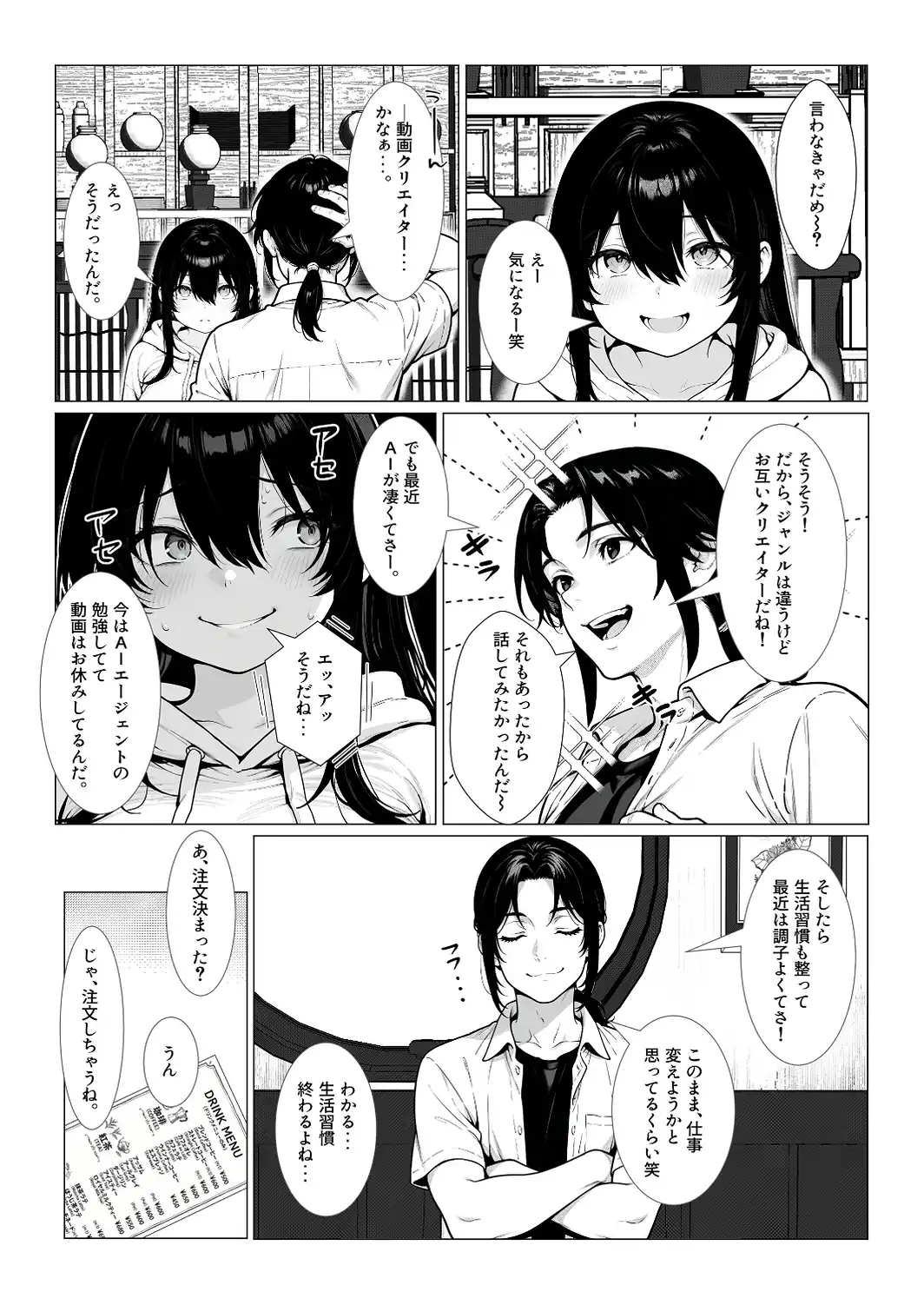 まみちゃんの口は災いの元〜性悪だけど彼氏が欲しい！チビ巨乳JDが無様にオナホ堕ちする話〜【前編】【白抜き修正版】-サンプル画像11