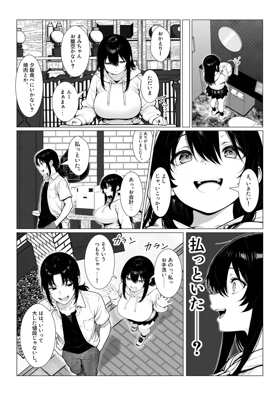まみちゃんの口は災いの元〜性悪だけど彼氏が欲しい！チビ巨乳JDが無様にオナホ堕ちする話〜【前編】【白抜き修正版】-サンプル画像15