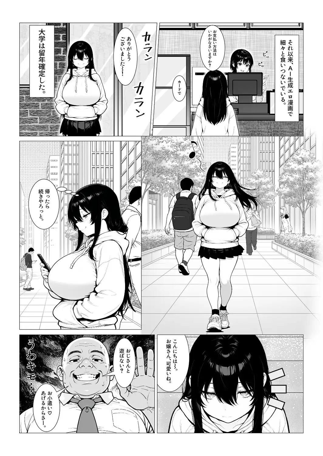 まみちゃんの口は災いの元〜性悪だけど彼氏が欲しい！チビ巨乳JDが無様にオナホ堕ちする話〜【前編】【白抜き修正版】-サンプル画像2