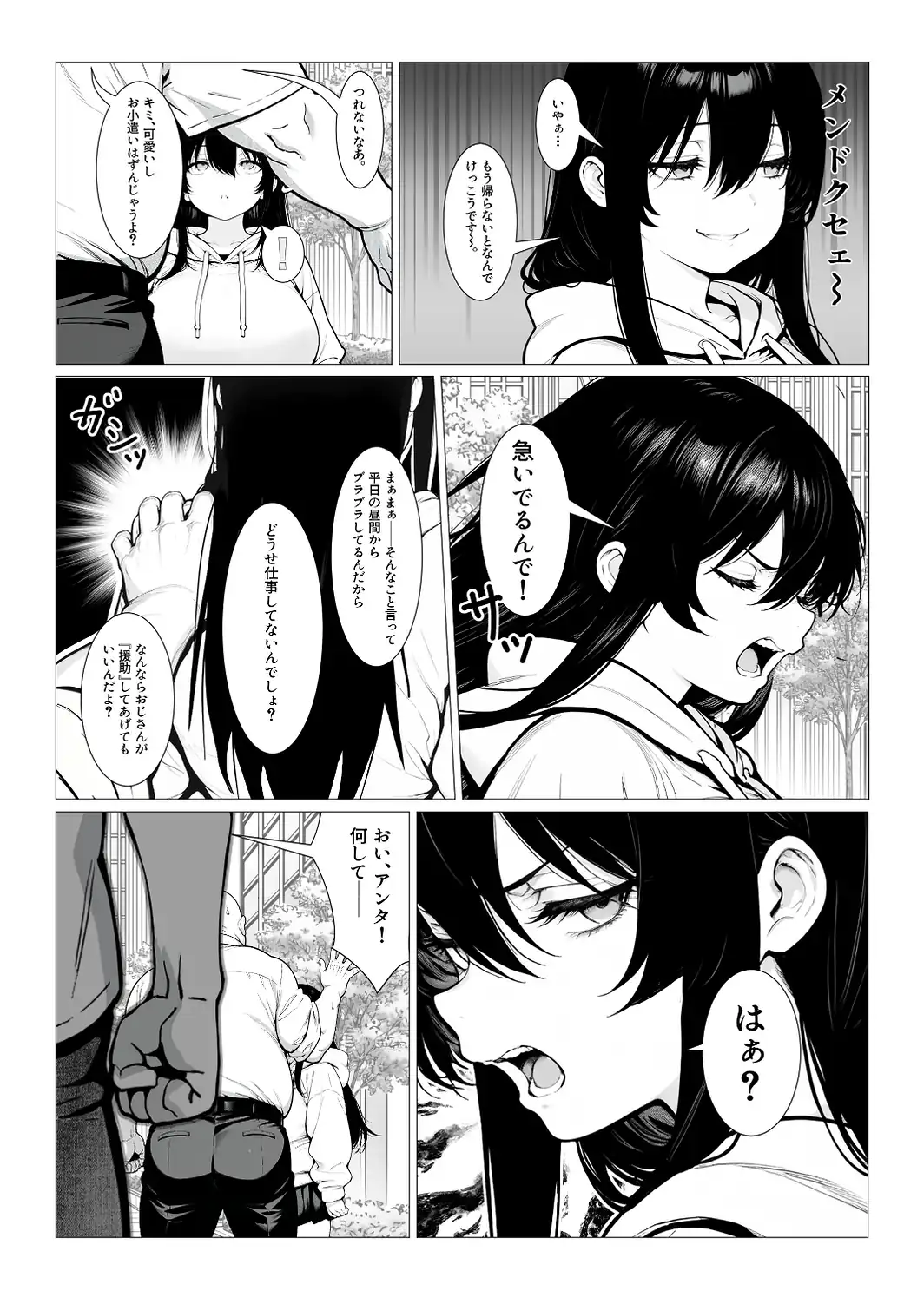 まみちゃんの口は災いの元〜性悪だけど彼氏が欲しい！チビ巨乳JDが無様にオナホ堕ちする話〜【前編】【白抜き修正版】-サンプル画像3