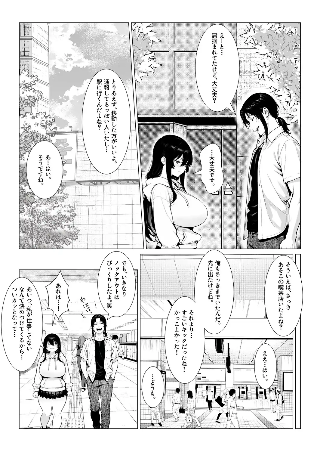 まみちゃんの口は災いの元〜性悪だけど彼氏が欲しい！チビ巨乳JDが無様にオナホ堕ちする話〜【前編】【白抜き修正版】-サンプル画像6