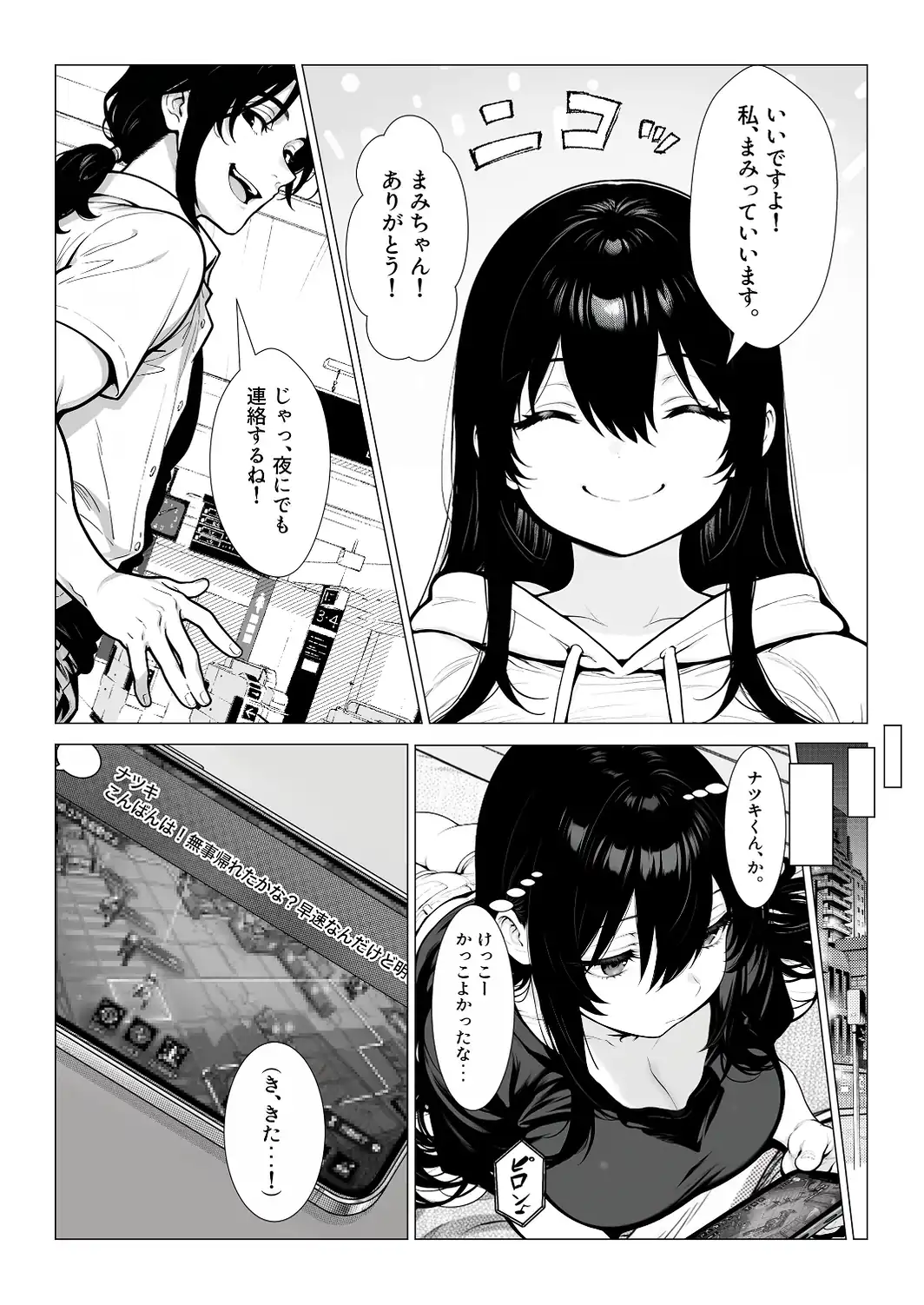 まみちゃんの口は災いの元〜性悪だけど彼氏が欲しい！チビ巨乳JDが無様にオナホ堕ちする話〜【前編】【白抜き修正版】-サンプル画像8