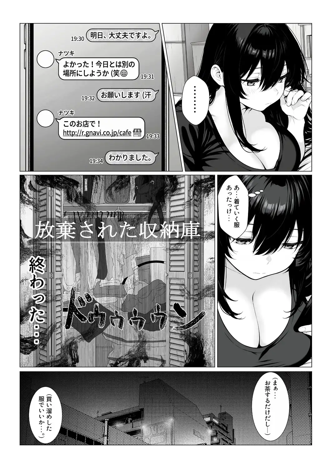 まみちゃんの口は災いの元〜性悪だけど彼氏が欲しい！チビ巨乳JDが無様にオナホ堕ちする話〜【前編】【白抜き修正版】-サンプル画像9