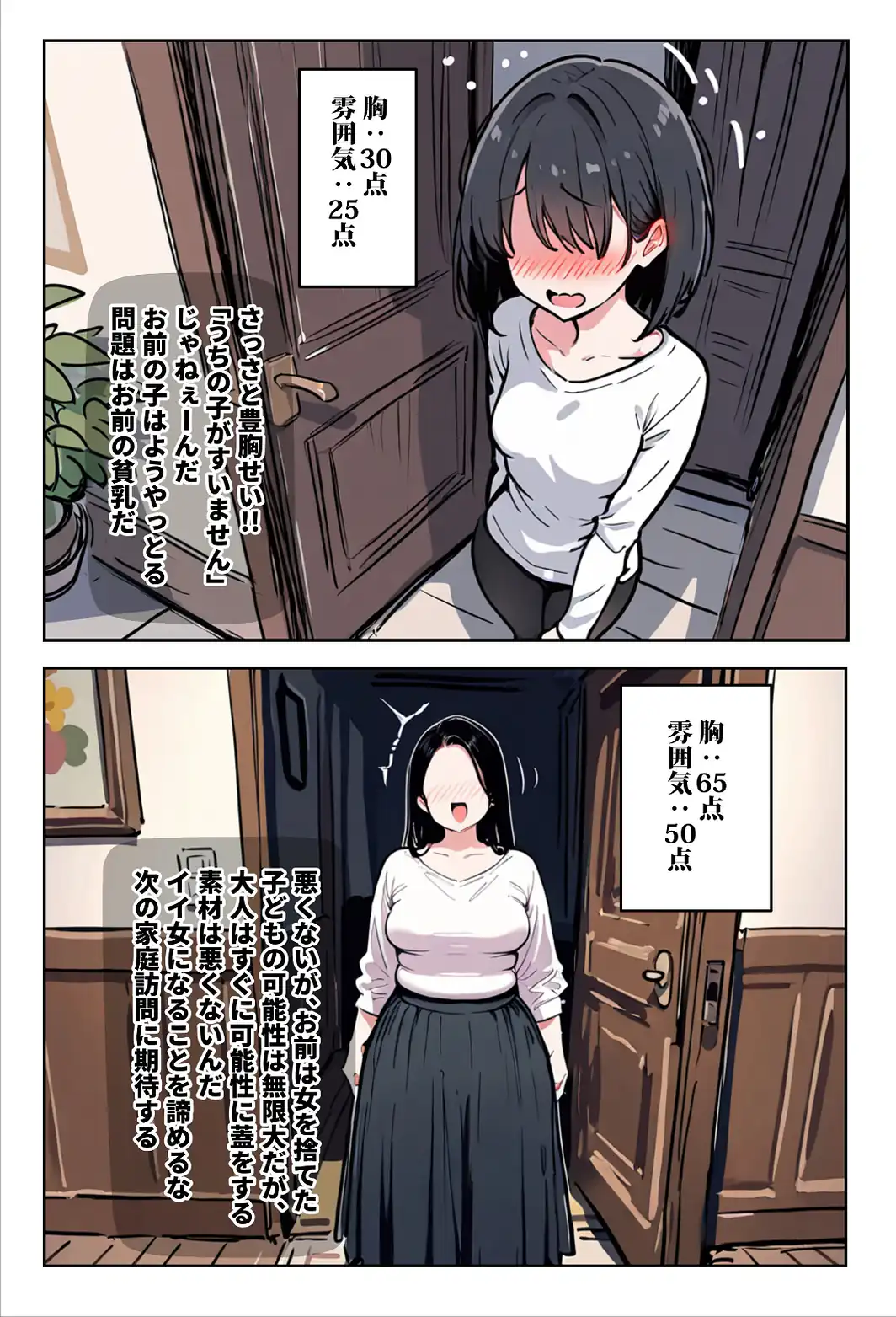 1/100の確率で当たる人妻ガチャで神スキル持ちのデカパイ主婦はSSR【白抜き修正版】-サンプル画像1