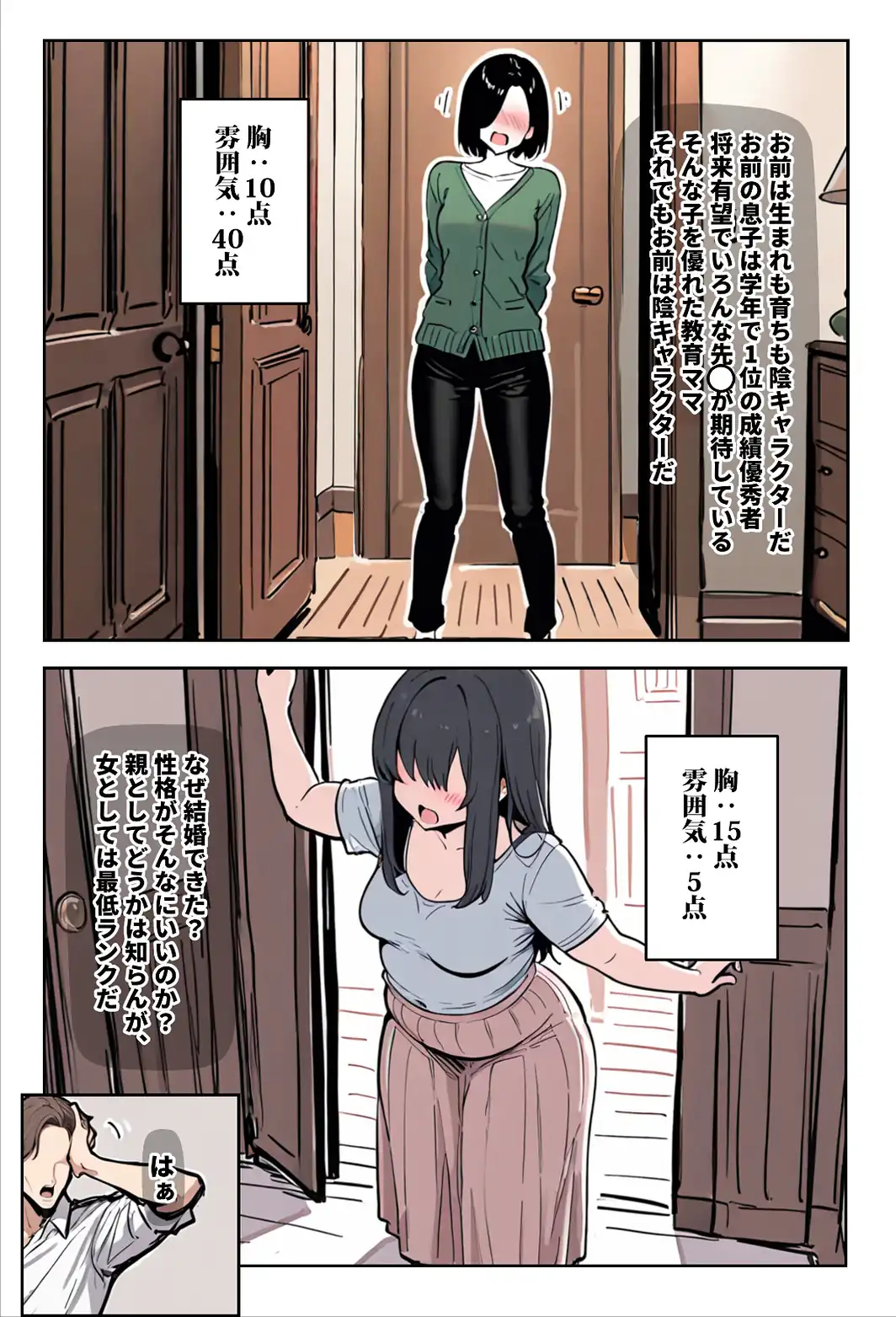 1/100の確率で当たる人妻ガチャで神スキル持ちのデカパイ主婦はSSR【白抜き修正版】-サンプル画像2