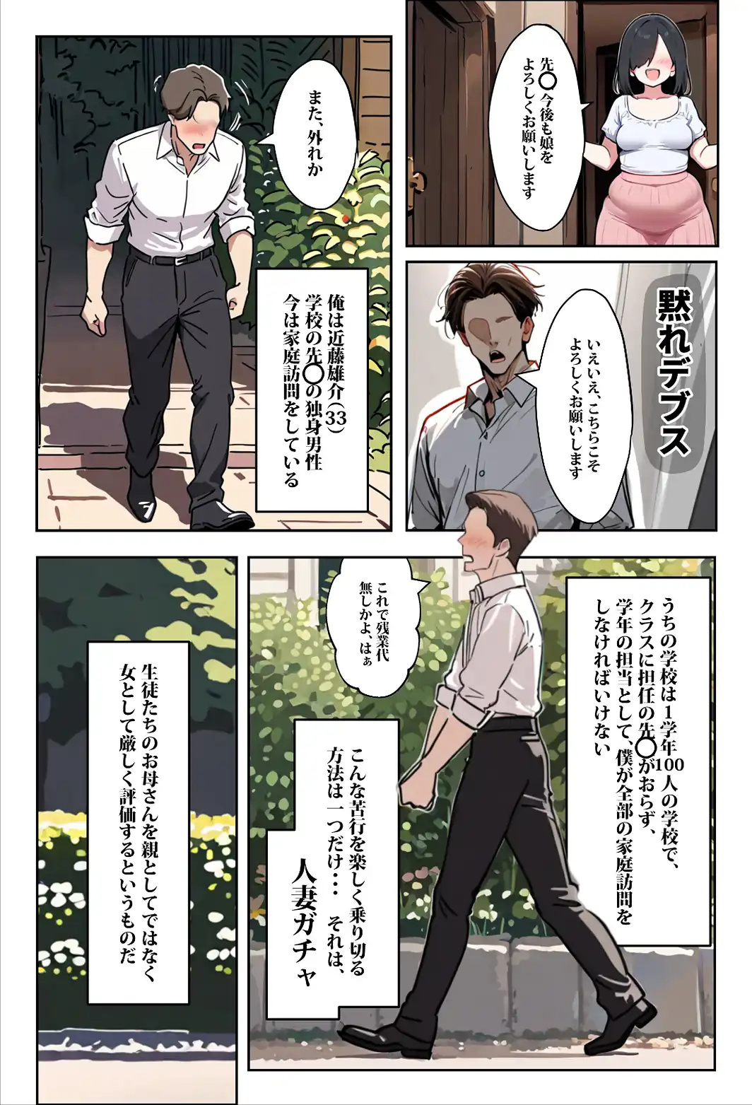 1/100の確率で当たる人妻ガチャで神スキル持ちのデカパイ主婦はSSR【白抜き修正版】-サンプル画像3