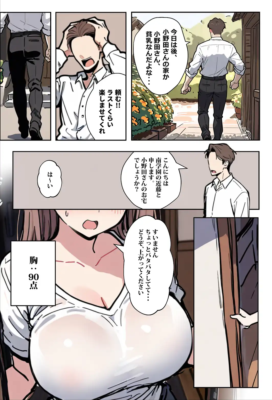 1/100の確率で当たる人妻ガチャで神スキル持ちのデカパイ主婦はSSR【白抜き修正版】-サンプル画像4