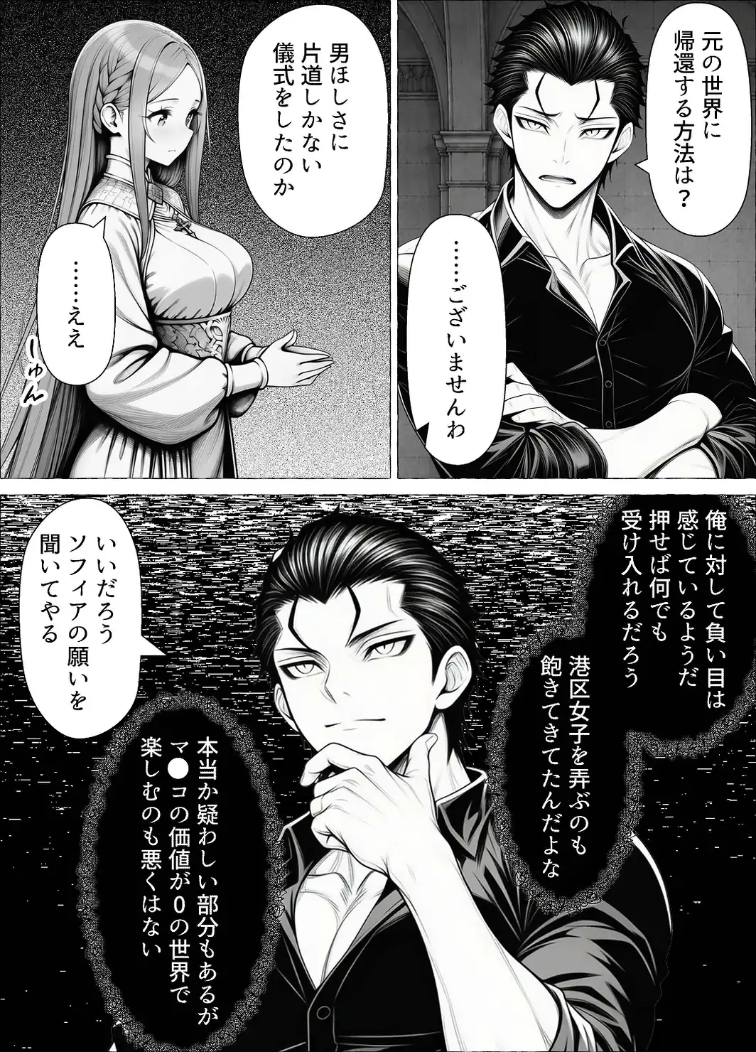 男が1％しかいない異世界で美少女ハーレムを作る話【白抜き修正版】-サンプル画像10