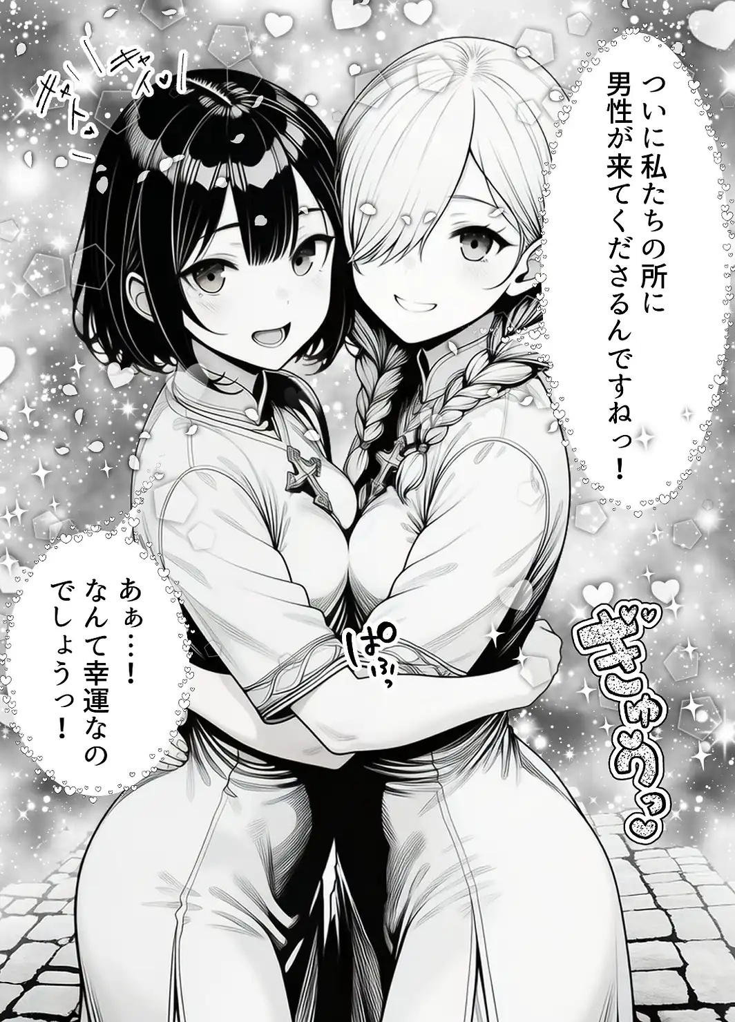 男が1％しかいない異世界で美少女ハーレムを作る話【白抜き修正版】-サンプル画像11