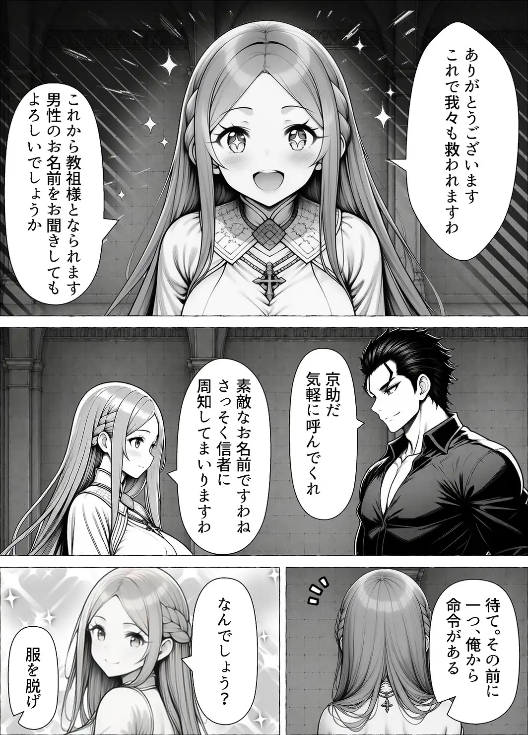 男が1％しかいない異世界で美少女ハーレムを作る話【白抜き修正版】-サンプル画像12