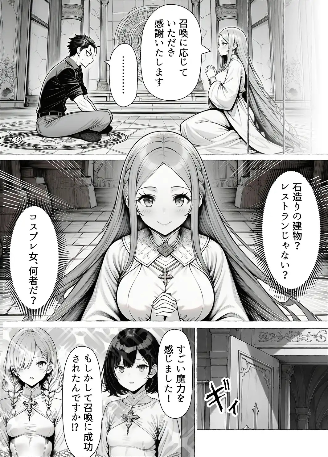 男が1％しかいない異世界で美少女ハーレムを作る話【白抜き修正版】-サンプル画像4