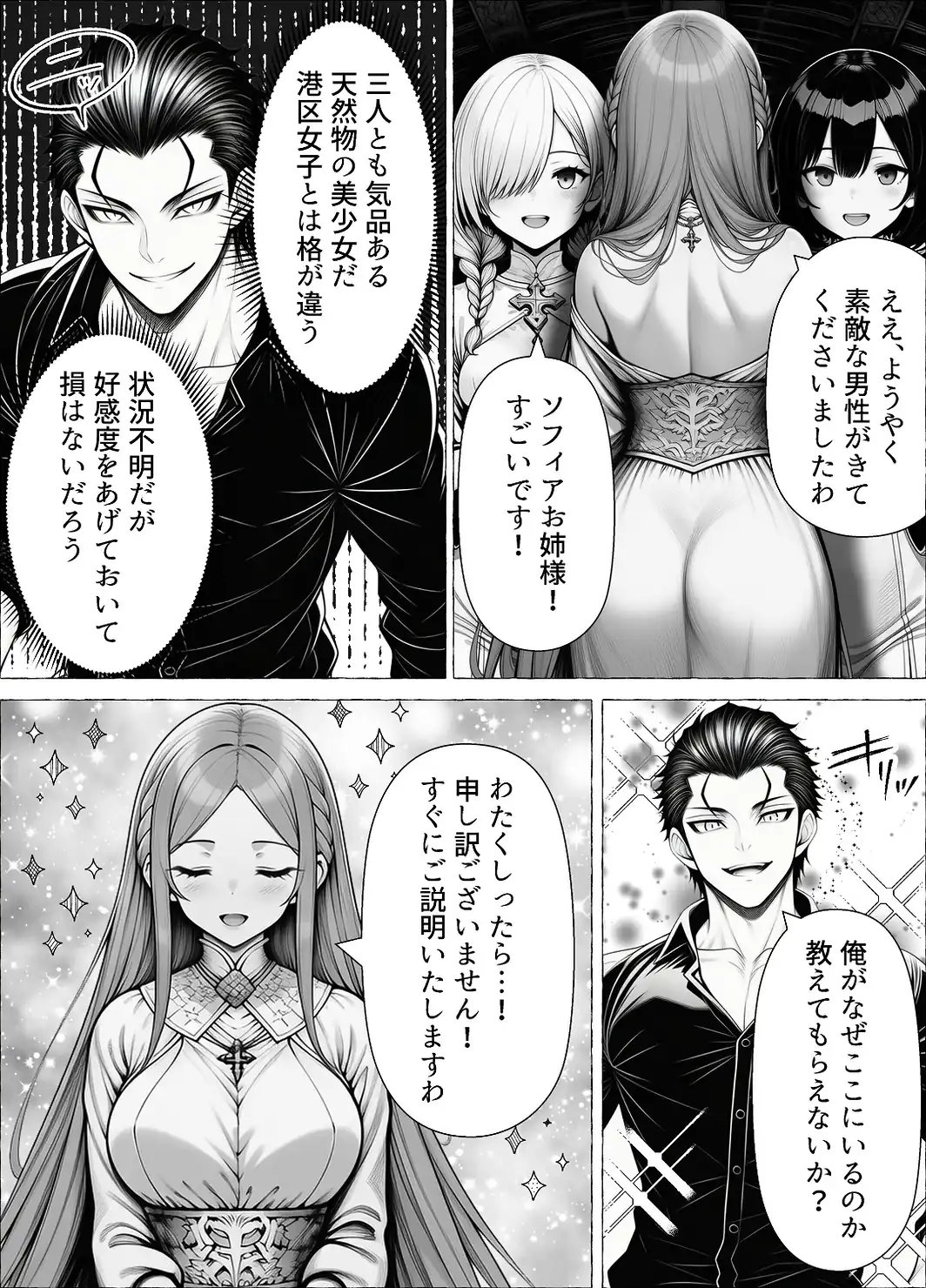 男が1％しかいない異世界で美少女ハーレムを作る話【白抜き修正版】-サンプル画像5